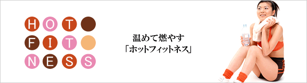 ホットスタジオ