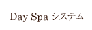 Day Spa ƥ