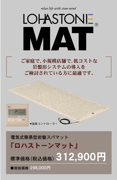 LOHASTONE MAT